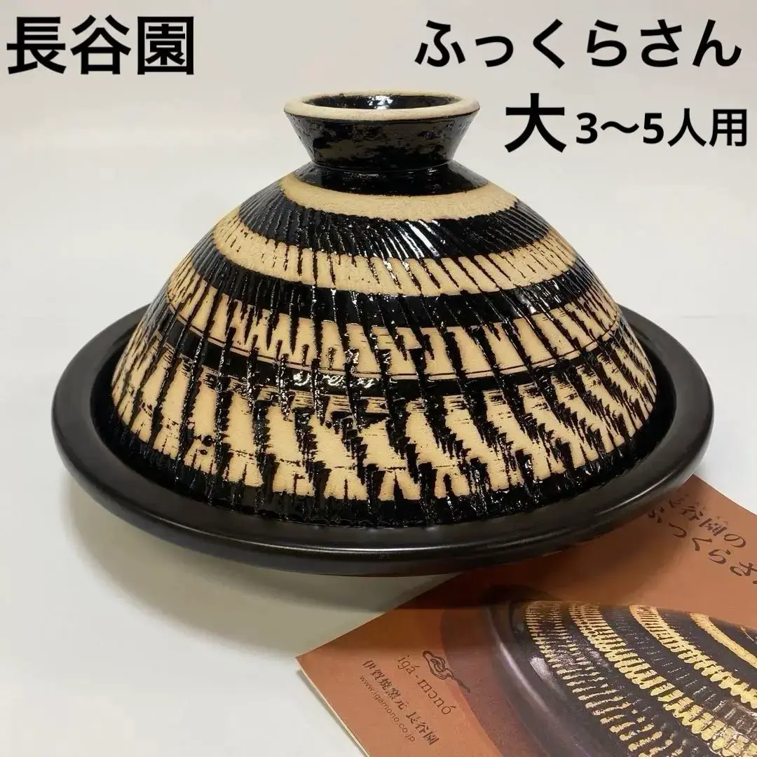 長谷園　伊賀土鍋　タジン鍋　未使用品　直径28㎝ 高さ26㎝ 長谷園 伊賀土鍋 タジン鍋 未使用品 直径28㎝ 高さ26㎝ - メルカリ