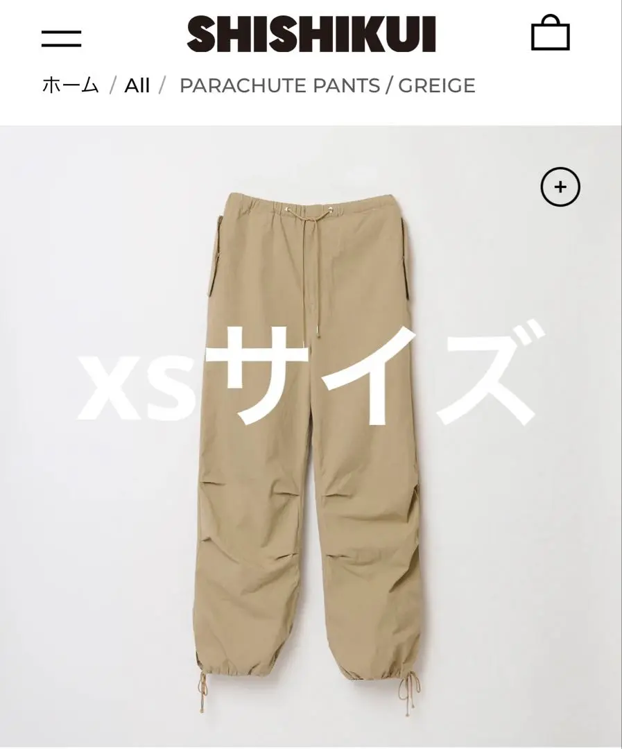 シシクイ　パラシュートパンツ　グレージュXS 試着のみ シシクイパラシュートパンツグレージュXS 試着のみ