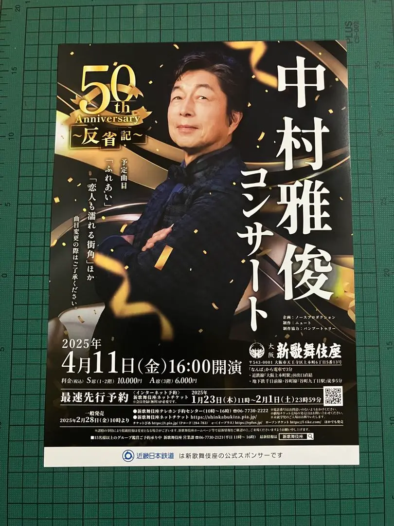 中村雅俊コンサートパンフ Amazon.co.jp: MASATOSHI NAKAMURA RESTORATION CONCERT
