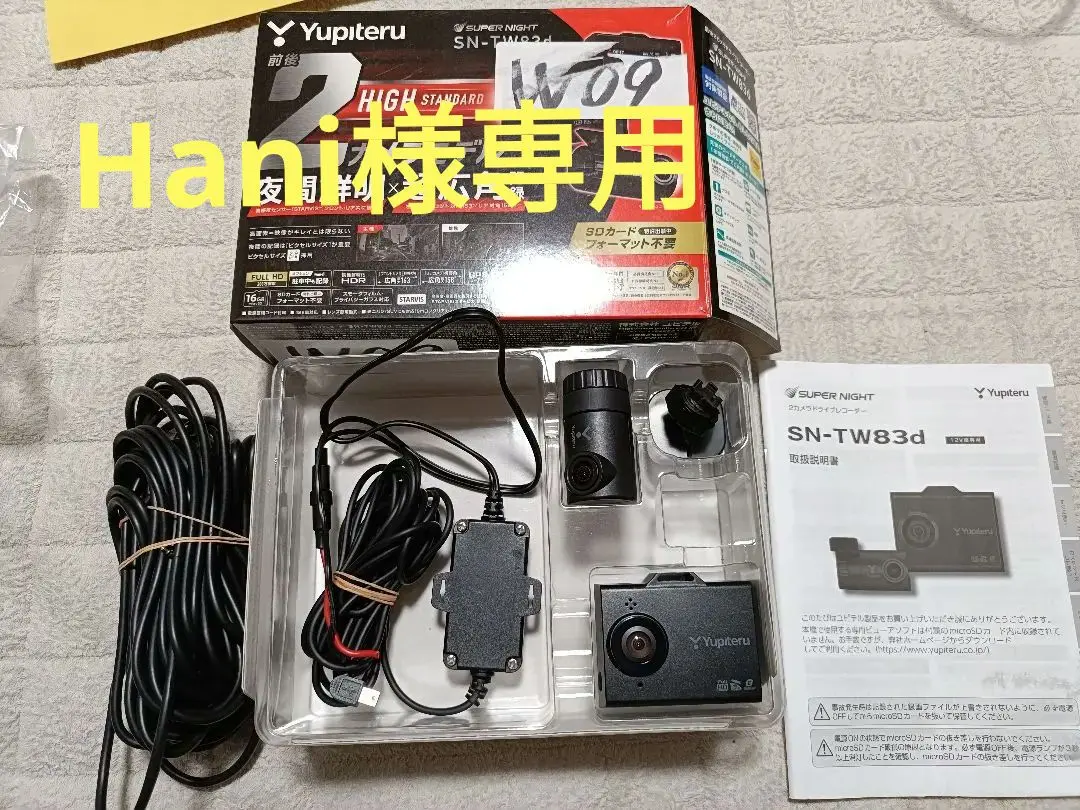 ユピテルの中古ドライブレコーダー SN-TW83 フルHDです。前後2カメラ ユピテル ドライブレコーダー 前後2カメラ GPS 前後カメラ