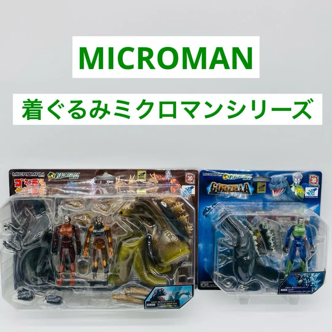 着ぐるミクロマンシリーズ　KM −SP01　ゴジラvsキングギドラ Amazon.co.jp: ミクロマン 着ぐるミクロマン(KM-SP01) 「ゴジラ