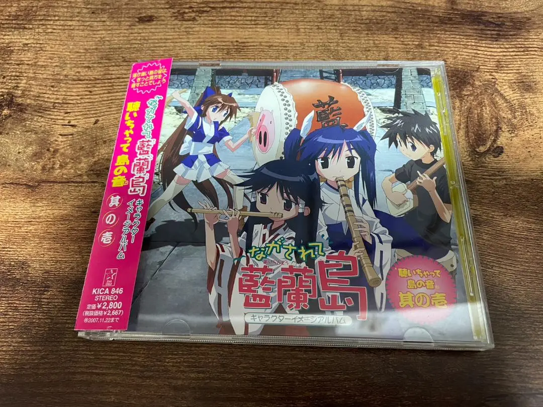 ながされて藍蘭島 キャラクターイメージアルバム　聴いちゃって 島の音　其の壱 ながされて藍蘭島 キャラクターイメージアルバム 聴いちゃって