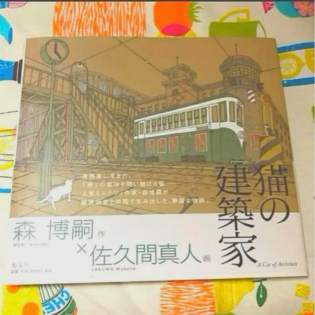グループ・ドガ 同人誌 DECAS KLEIN ドガ・クライン 森博嗣 マンガ m26048748229_1.jpg?1746580841