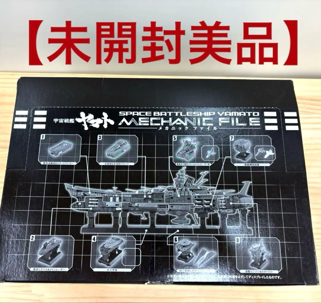 2025年最新】宇宙戦艦ヤマト ヤマトメカニックファイルの人気