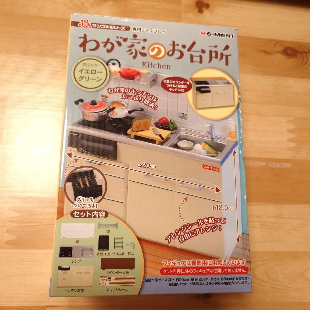 未開封 わが家のお台所 限定カラー イエローグリーン リーメント ぷちサンプル ほっと幸せ、わが家の味】【昭和レトロキッチン】🍚🥢新作全8