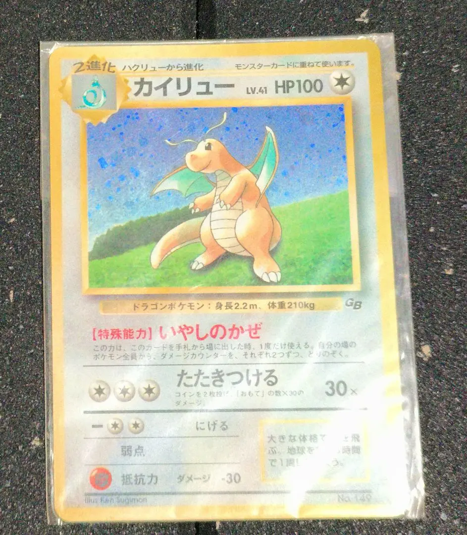 カイリューLv41 未開封 ポケモンカード GB カイリュー LV.41（未開封・ポケモンカードGB） [旧裏面] No.149
