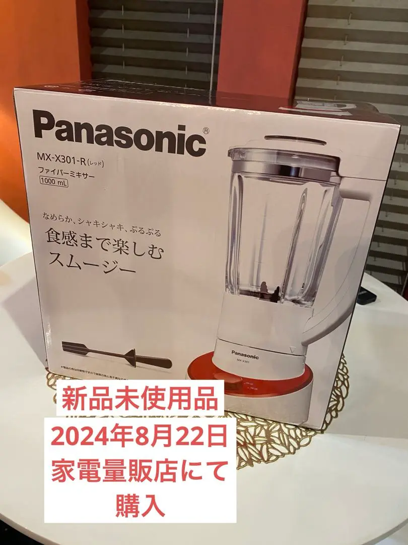 新品未開封パナソニック MX-X301-Rミキサー 1000mlホワイト/レッド 購入 ファイバーミキサー MX-X301 | ミキサー・ジューサー