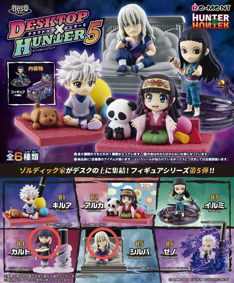 2025年最新】HUNTER×HUNTER DesQ DESKTOP HUNTER 2の人気