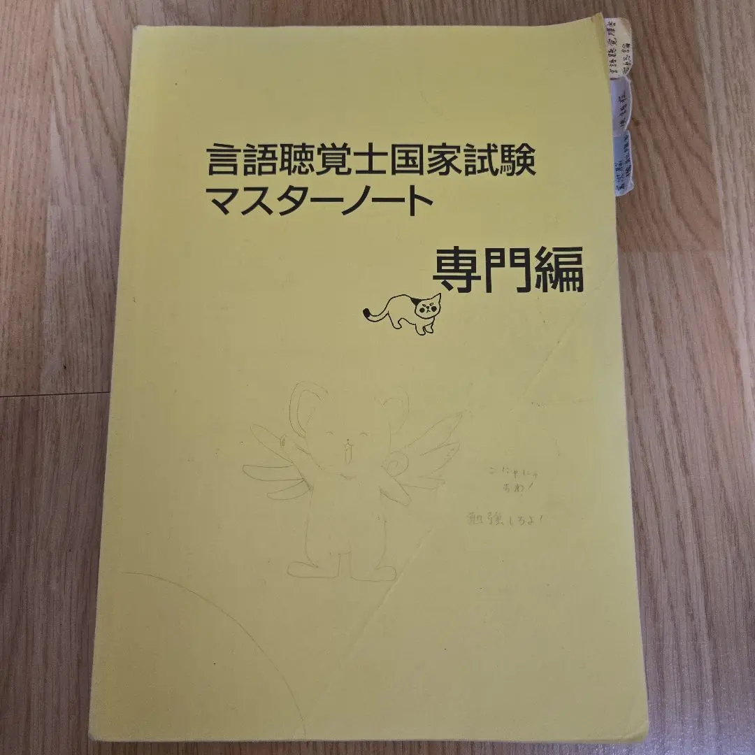 言語聴覚士国家試験対策マスターノート メジカルビュー社｜言語聴覚士｜言語聴覚士国家試験マスターノート