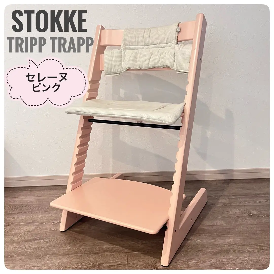 ストッケ　ピンク STOKKE トリップトラップ ベビーセット2 / セレーヌピンク