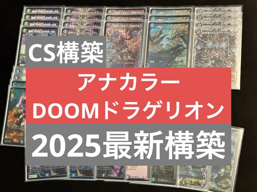 アナカラーDOOM デッキパーツ　30枚 アナカラーDOOMパーツ