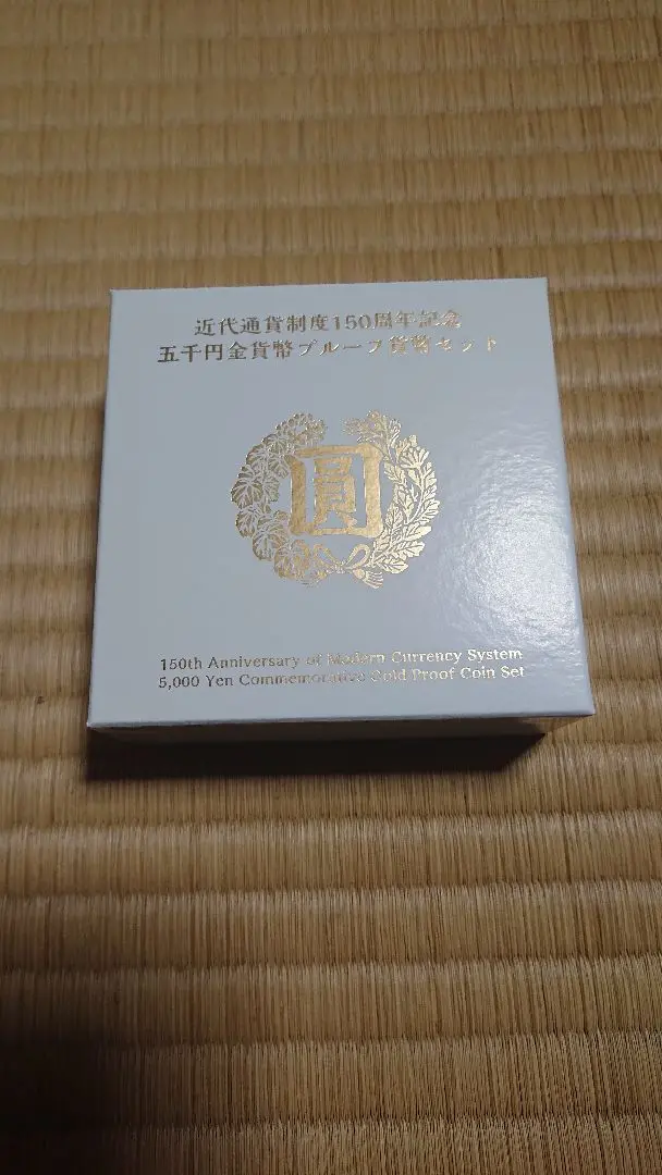 メルカリ最安直‼︎高騰中‼︎ 近代通貨制度150周年記念五千金貨プルーフ　美品 メルカリ最安直‼︎高騰中‼︎ 近代通貨制度150周年記念五千金貨