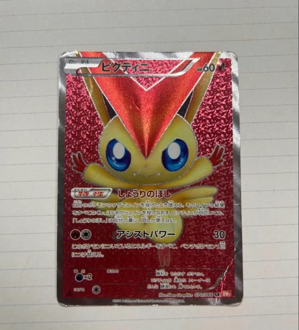 2025年最新】ビクティニ 070/066の人気アイテム - メルカリ