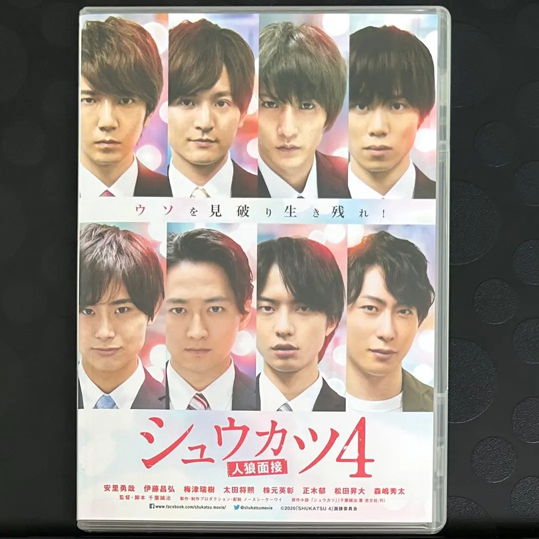 【未開封】映画『シュウカツ4』豪華版DVD（4枚組） 2025年最新】シュウカツ dvdの人気アイテム - メルカリ