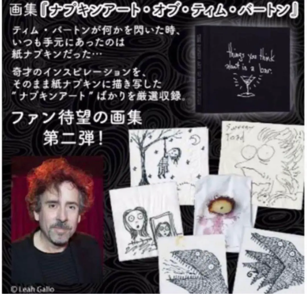 最終値下げ　ティムバートン展ブックレット ティムバートン画集デラックスエディション1st/The Art of Tim