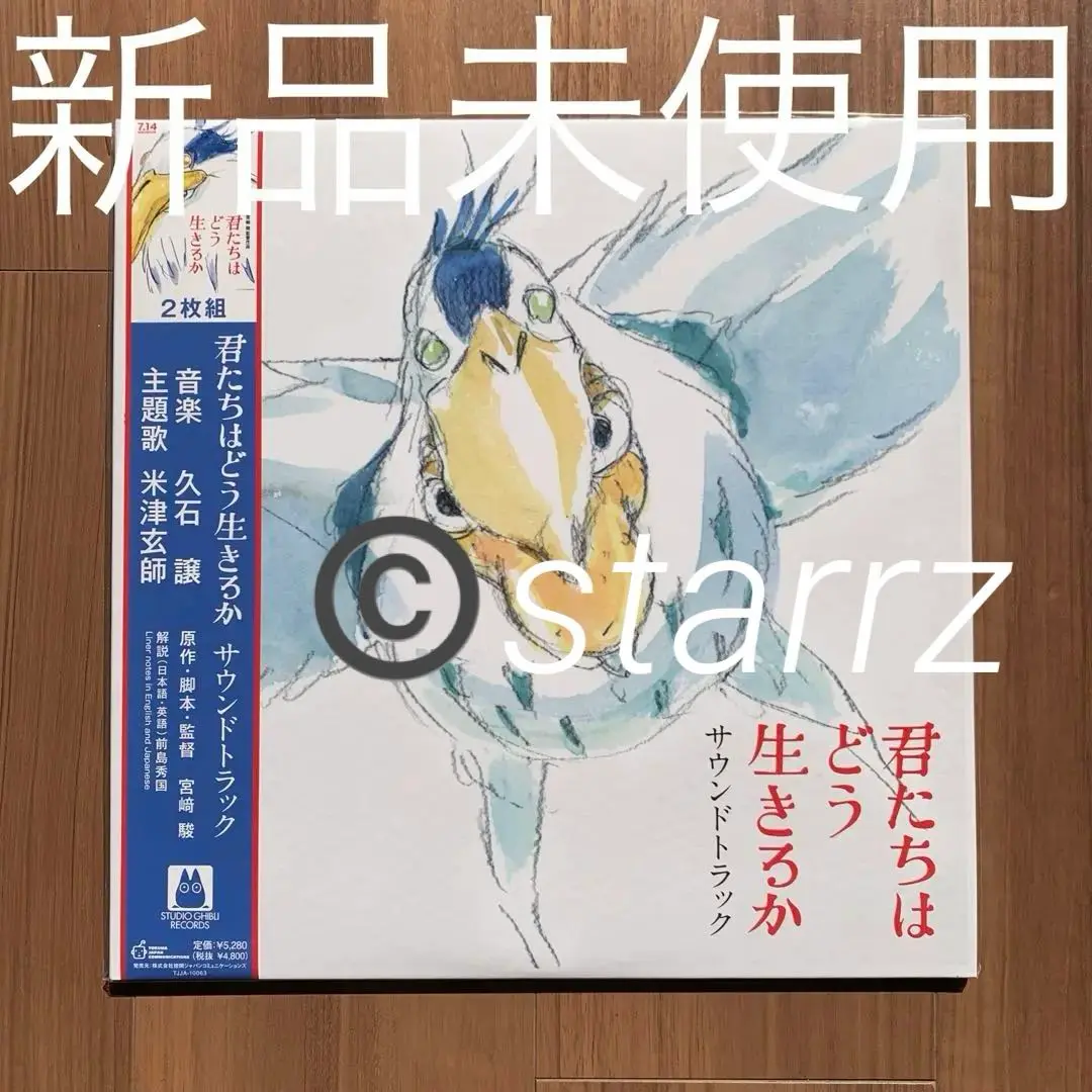 君たちはどう生きるか サウンドトラック (2枚組アナログレコード) 君たちはどう生きるか サウンドトラック (2枚組アナログレコード