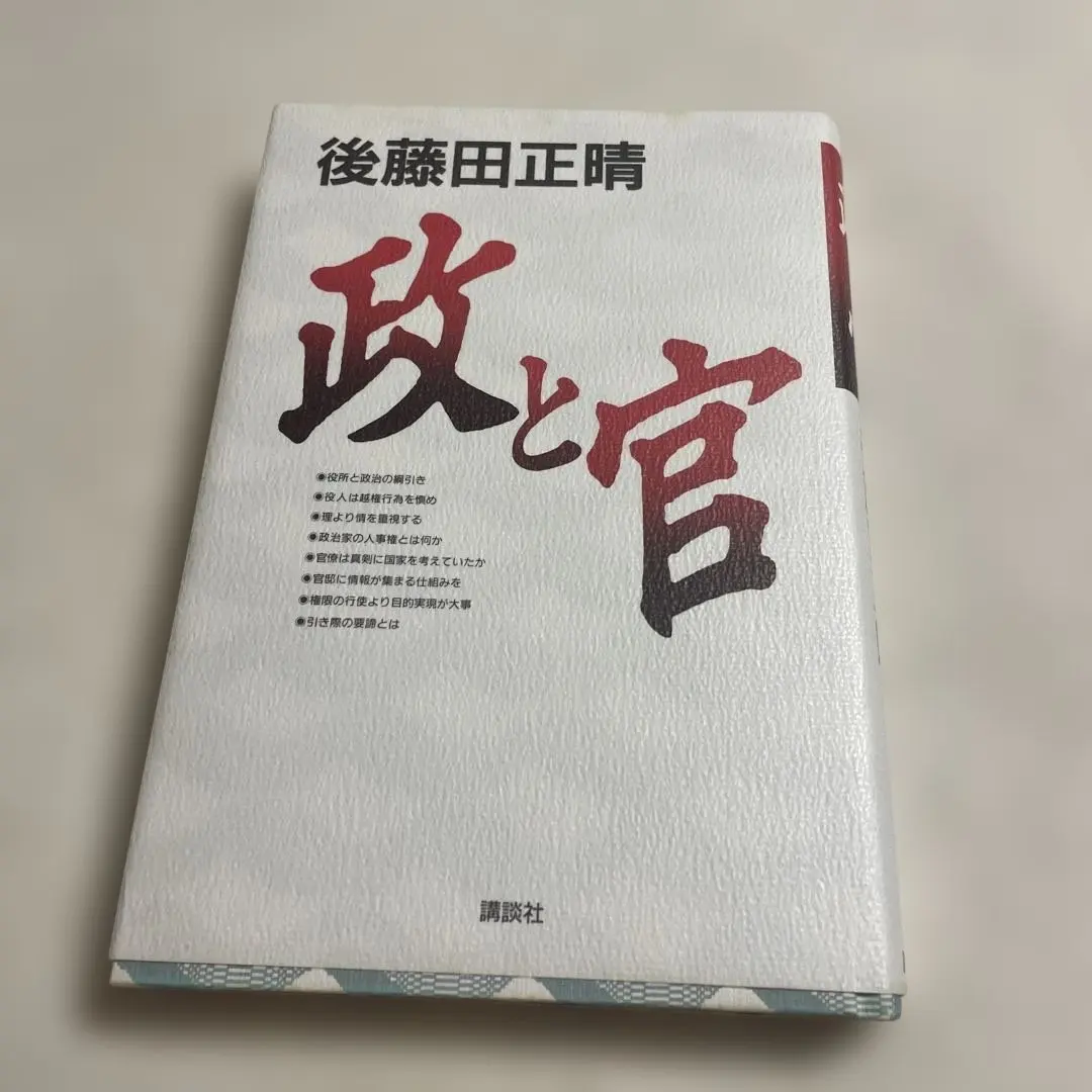 Thumbnail of ❤️ Politics and Bureaucracy ❤️