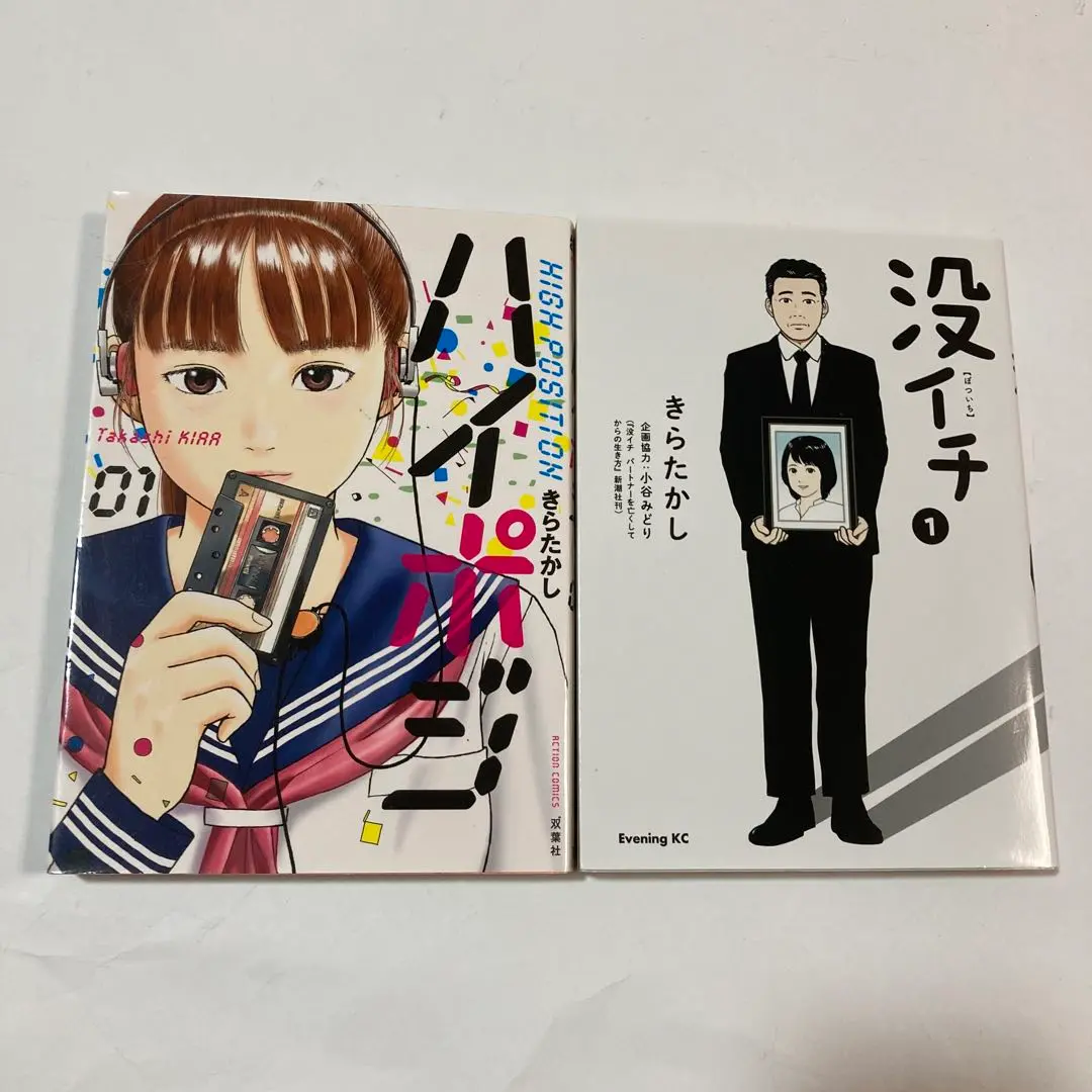 2025年最新】ハイポジ 漫画の人気アイテム - メルカリ