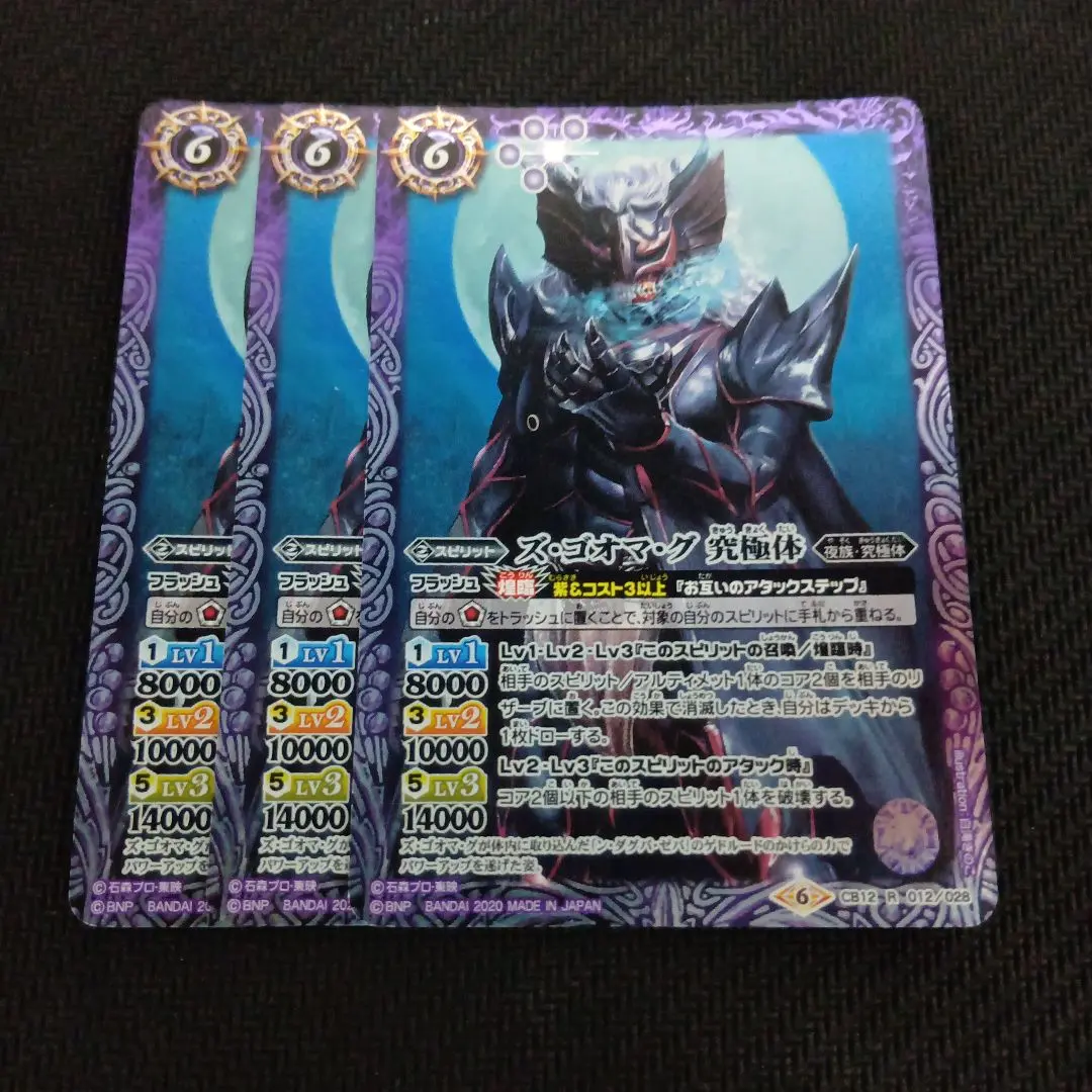 Thumbnail of Battle Spirits Zu-Gooma-Gu Ultimate Form 3 cards
