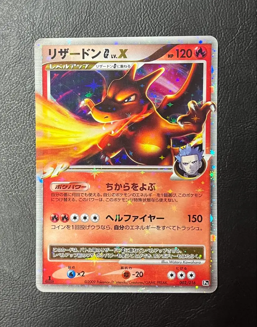 【PSA7】リザードンG[ギンガ] LV.X 002/016 買取相場】-ポケカ-リザードンG[ギンガ] Lv.X(-)(DPt3-SP-L-002