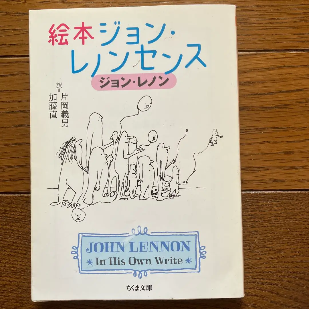 2025年最新】絵本ジョン・レノンセンスの人気アイテム - メルカリ