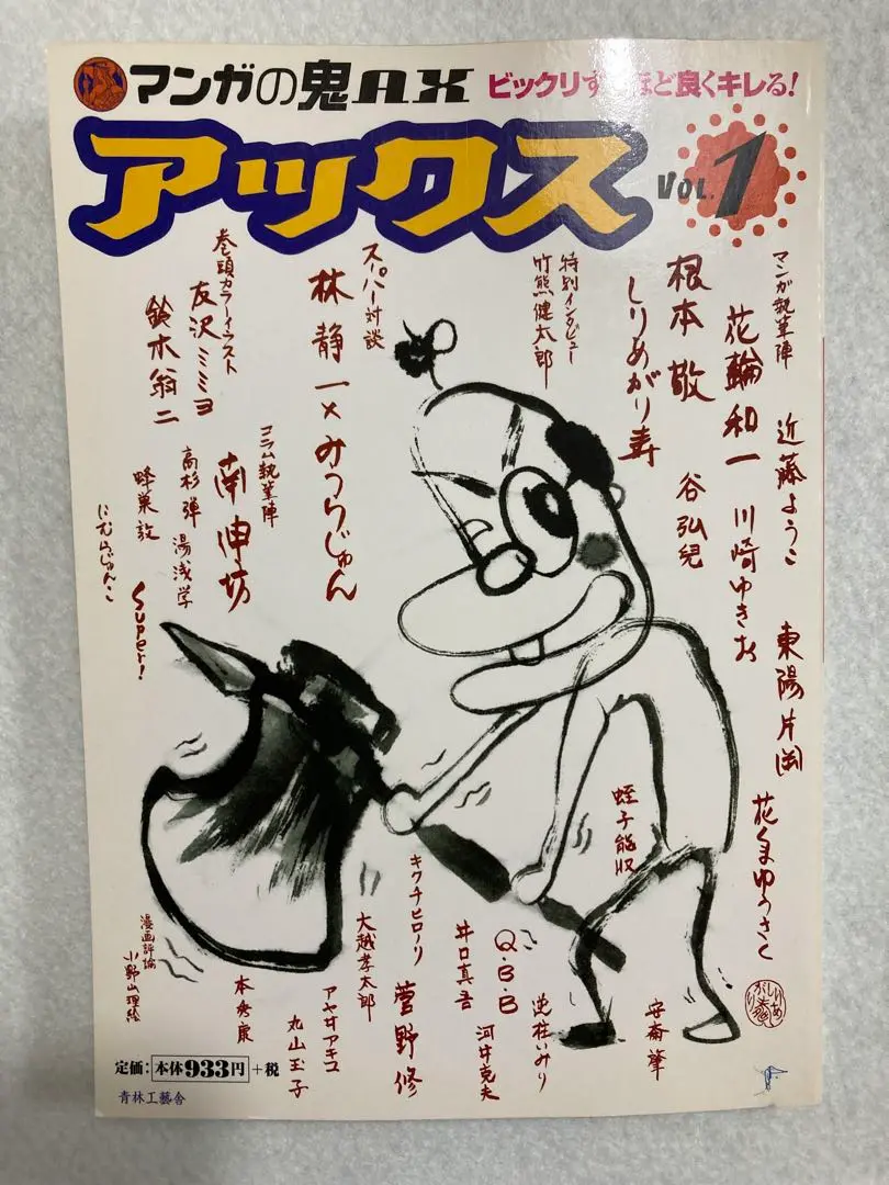 【中古】 アックス 第１１０号/青林工芸舎/アンソロジー 2025年最新】アックス青林の人気アイテム - メルカリ
