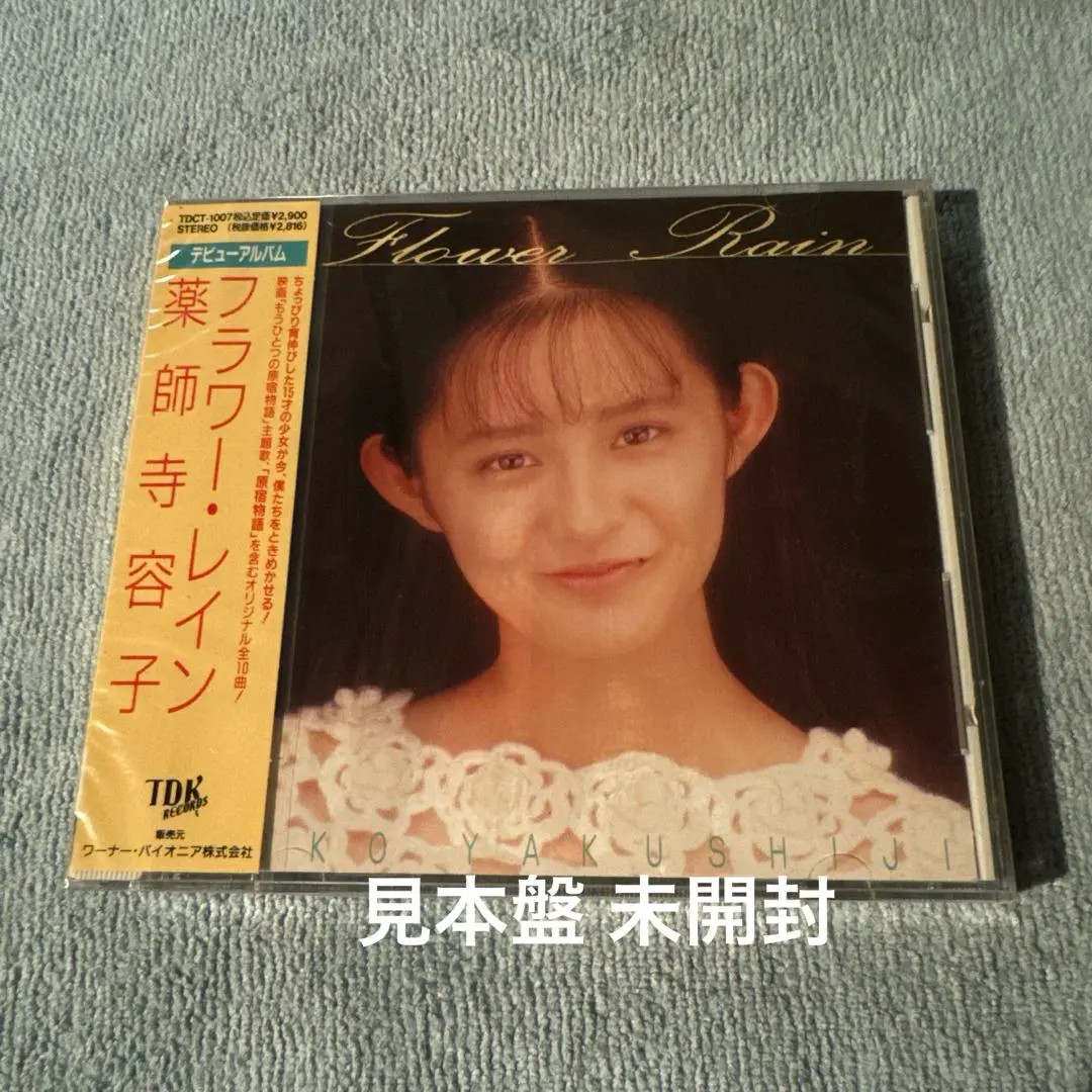 セル版DVD【もうひとつの原宿物語】薬師寺容子14歳 麻田華子