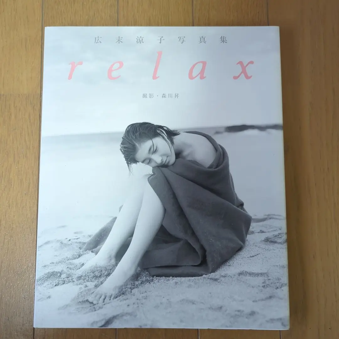 relax―広末涼子写真集：未開封本 Amazon.co.jp: relax: 広末涼子写真集 : 森川 昇: 本