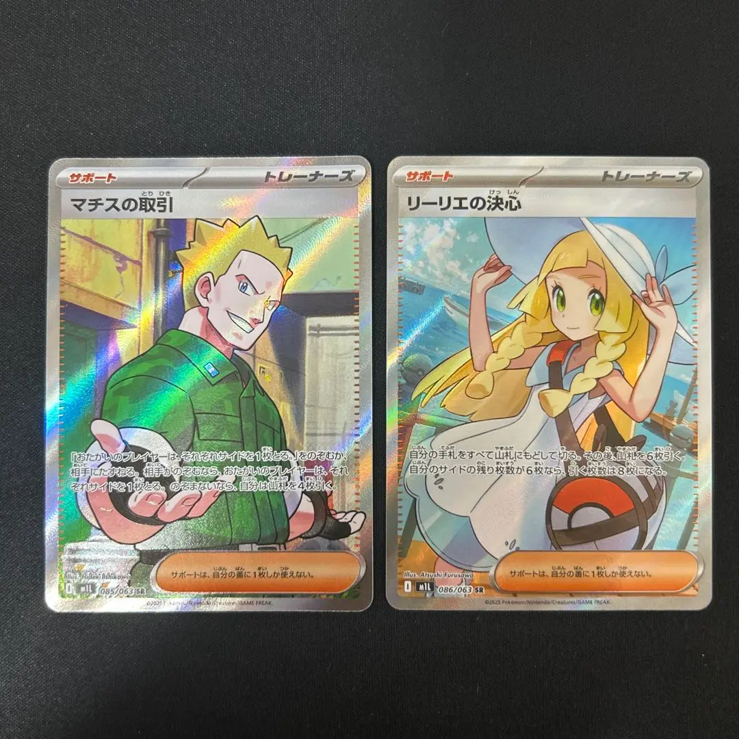 Thumbnail of [Support] Matisse's Deal 085/063 Lillie's Determination SR 086/063