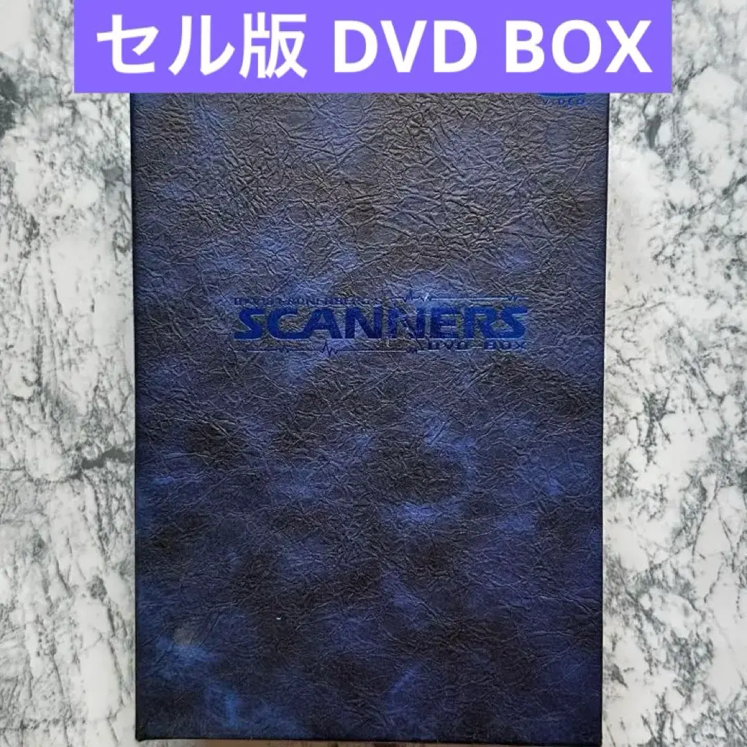 2025年最新】スキャナーズ dvd boxの人気アイテム - メルカリ