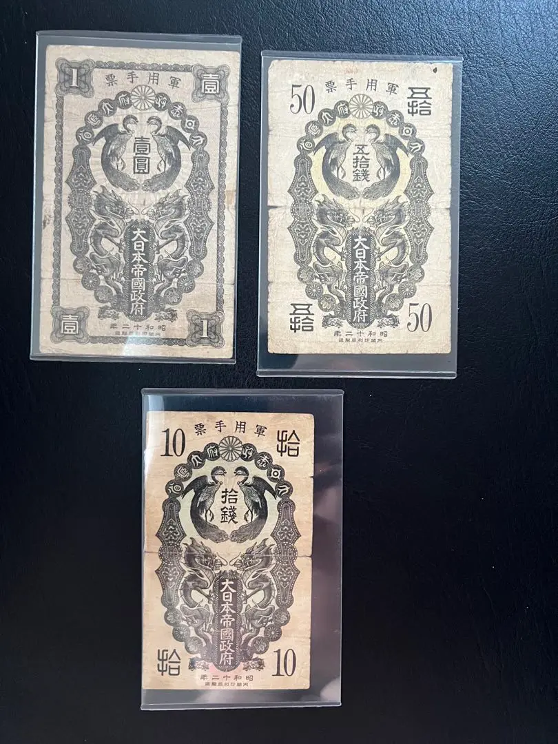日華事変軍票　ろ号10円　紙幣　2枚連番 中国紙幣拾圓 2枚セット希少ろ号拾圓 日華事変軍票 ろ号10円 紙幣 2枚連番 中国紙幣拾圓 2枚セット
