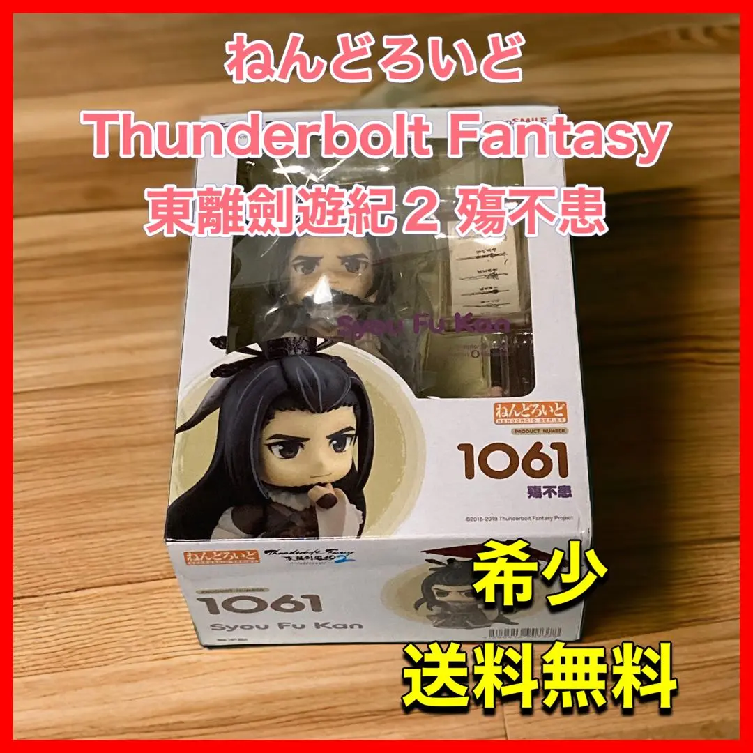 ねんどろいど 殤不患 「Thunderbolt Fantasy 東離劍遊紀2」 ねんどろいど 殤不患