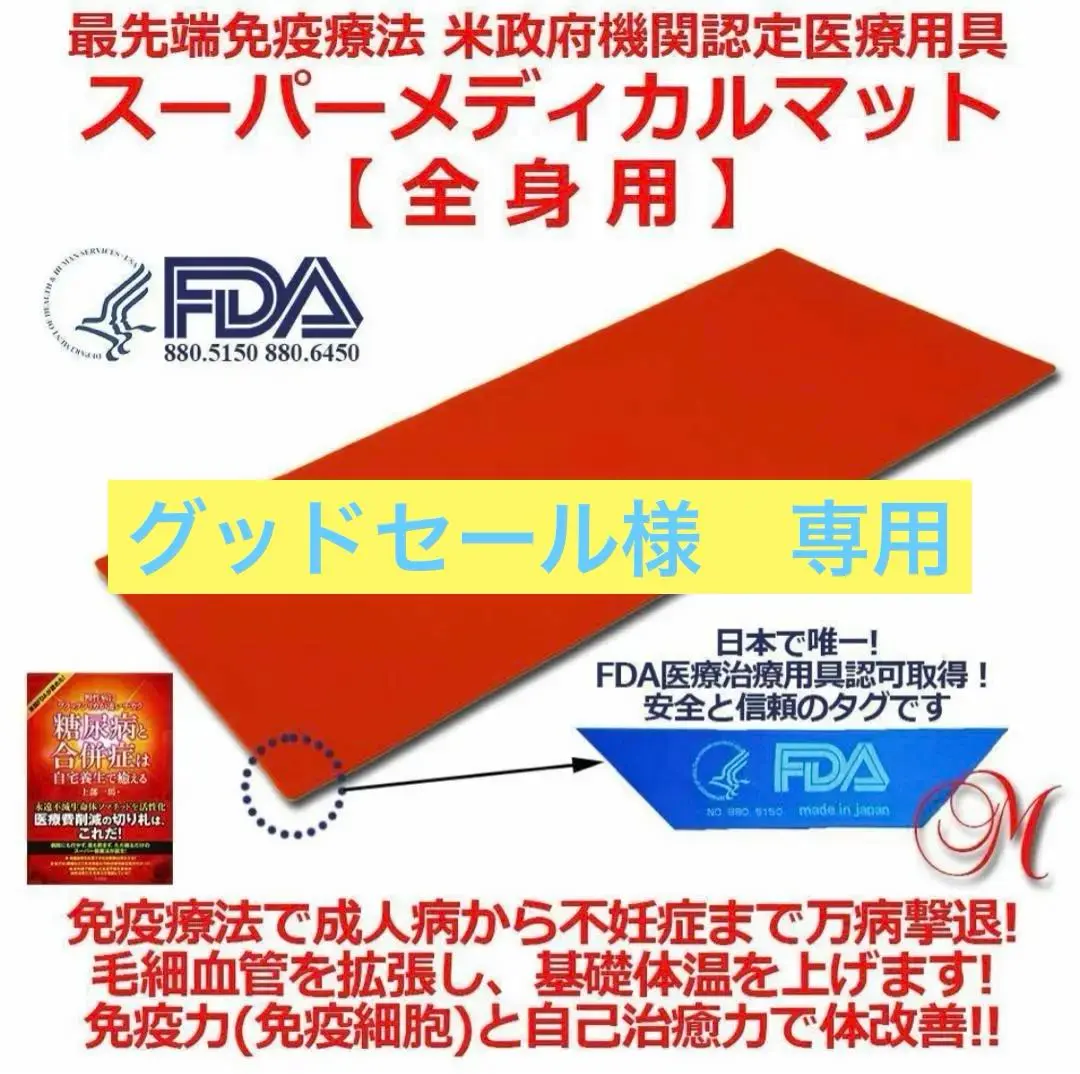 スーパーメディカルマット 【全身用】 | J and W Trading