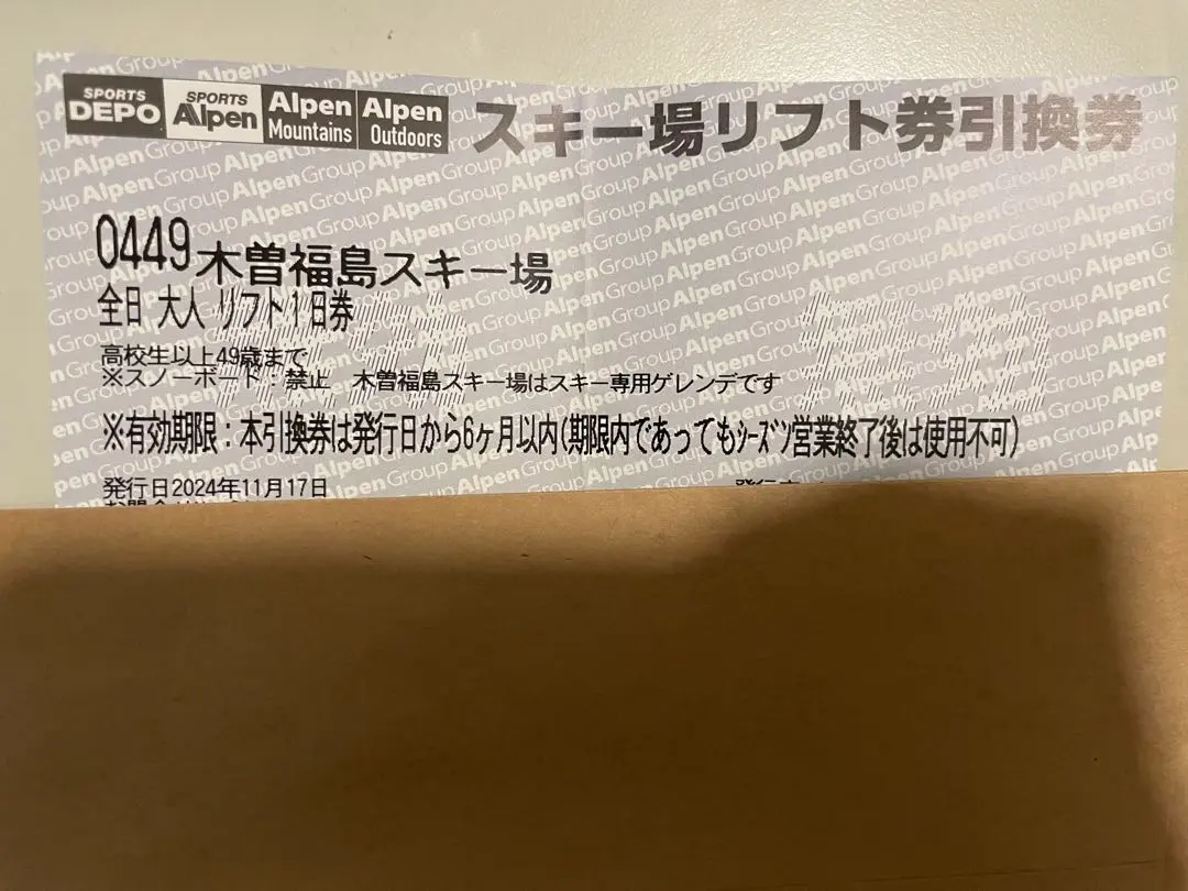 木曽福島スキー場 早割リフト1日券 大人 3500円2枚 木曽福島スキー場】シニア(50歳以上)リフト1日券＜全日