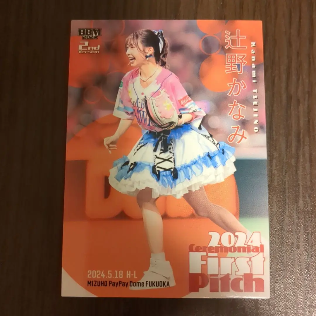 辻野かなみ 2024 First Pitchカード 辻野かなみ （超ときめき❤︎宣伝部）2024年セレモニアル