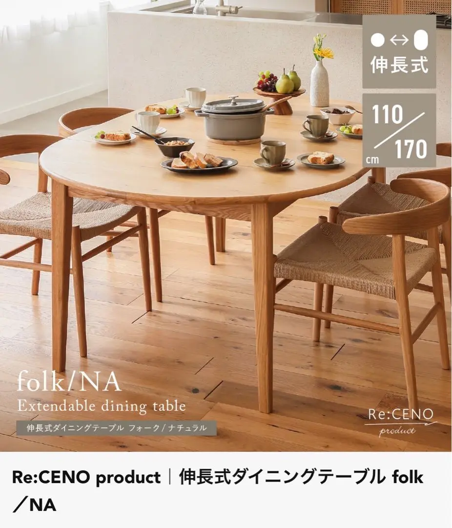 Re:CENO ダイニングテーブル culum／NA 2〜4人掛け d3297