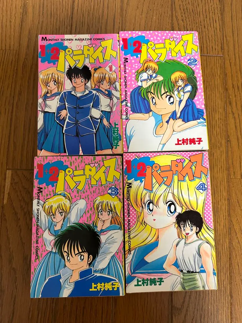 【中古】1+2=パラダイス(全4巻セット)月刊マガジンコミックス／上村 純子／講談社 Amazon.co.jp: 1+2=パラダイス 上村純子 全4巻セット : おもちゃ