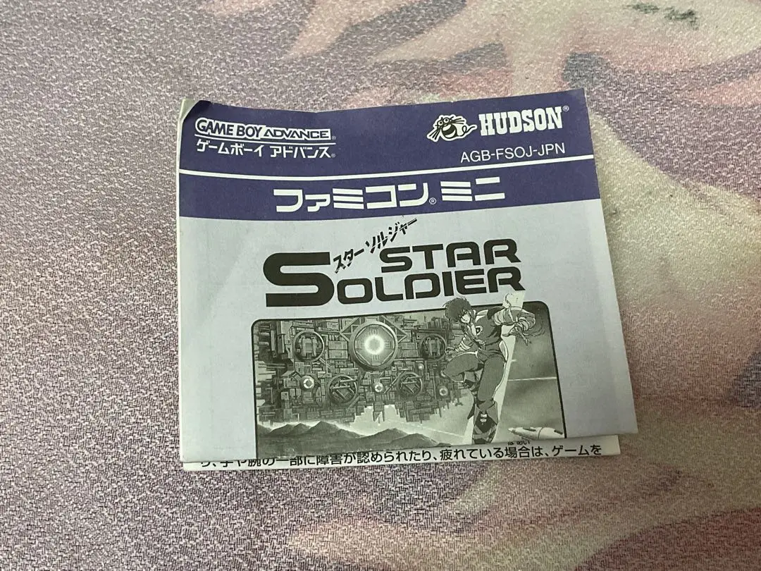 2025年最新】スターソルジャー ファミコンミニの人気アイテム