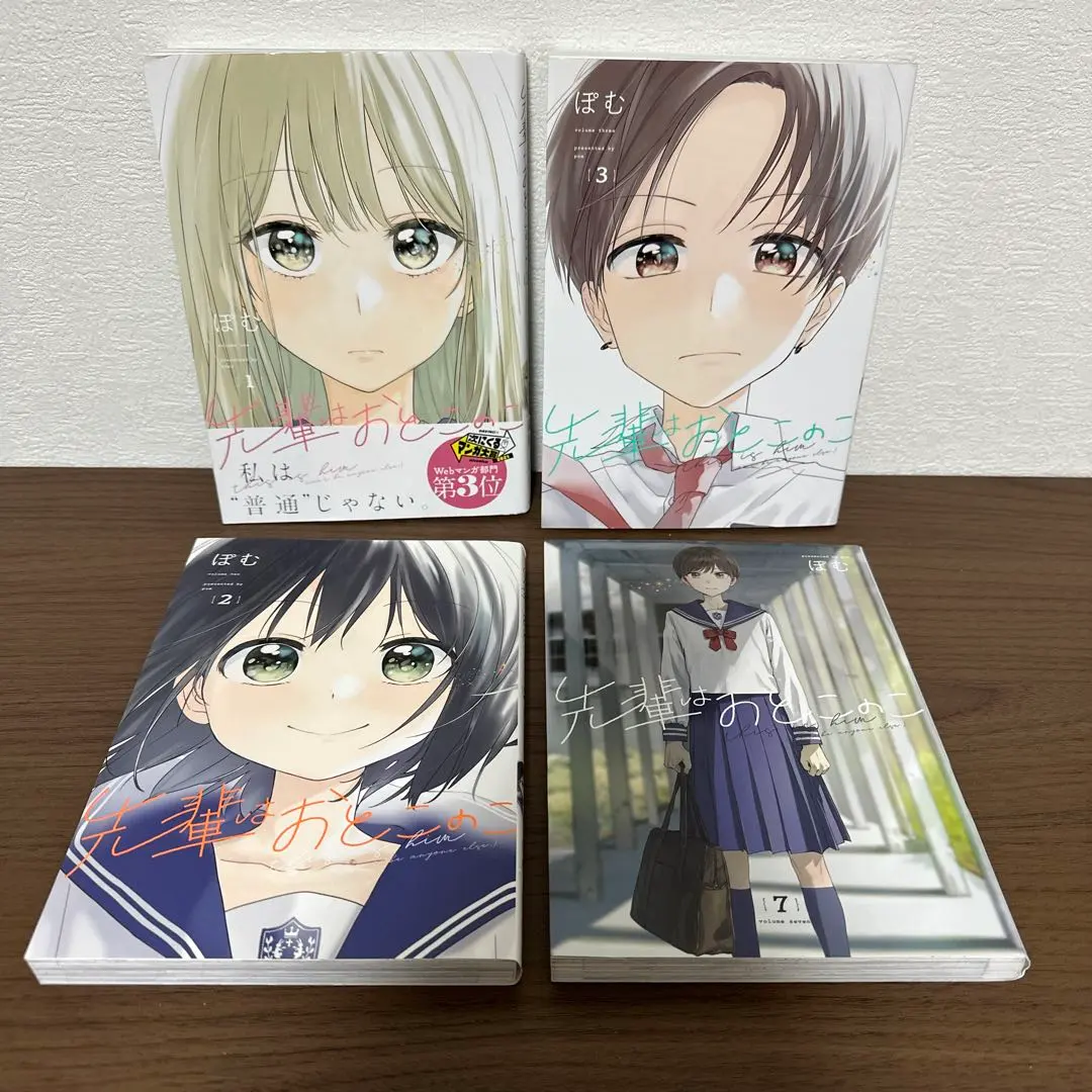 Thumbnail of Senpai wa Otokonoko 1-3 & 7, Volume 4 Set