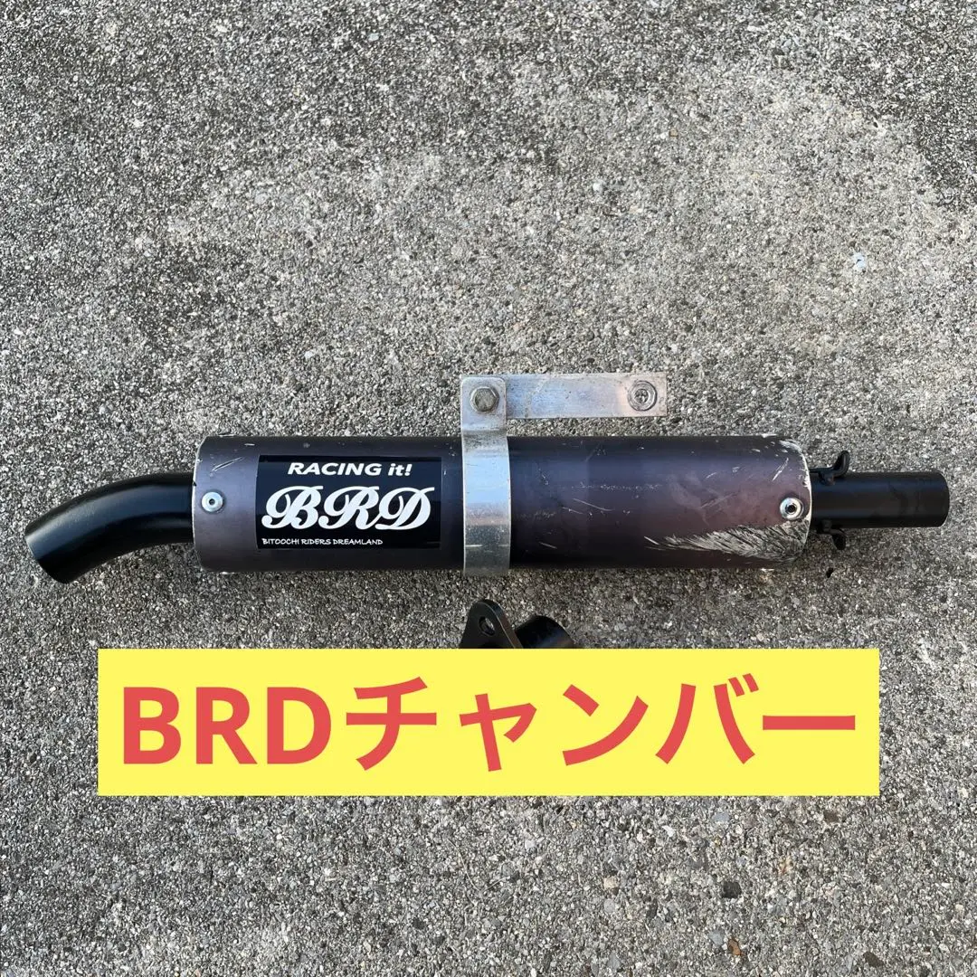 brdチャンバー　サイレンサーカットあり 2025年最新】brd チャンバーの人気アイテム - メルカリ