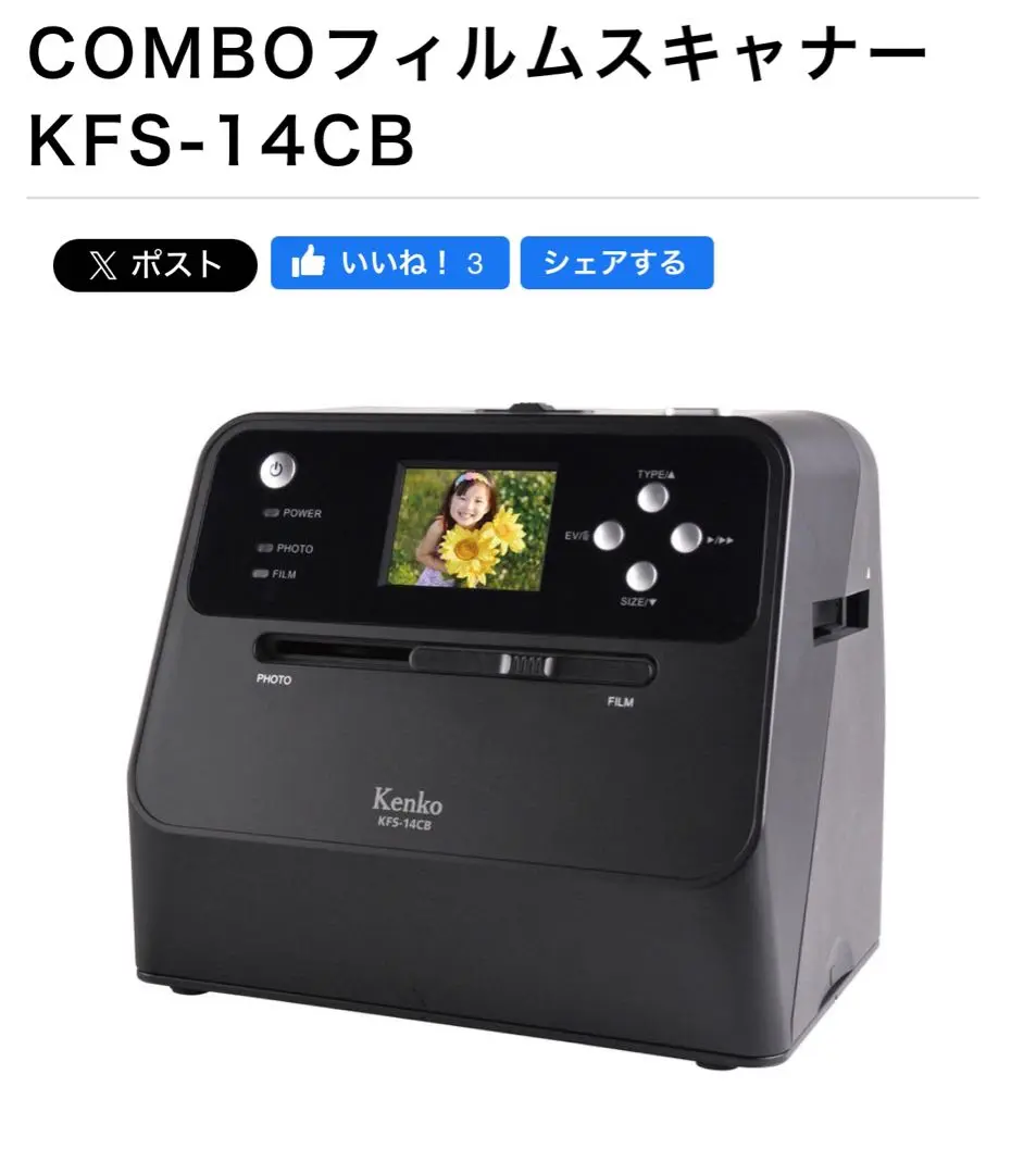 2025年最新】ケンコー フィルムスキャナー kfs－14cbの人気