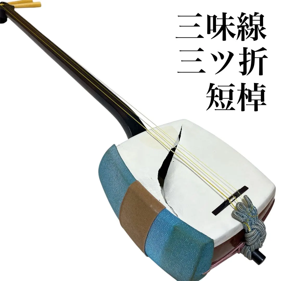 2025年最新】三味線 短棹の人気アイテム - メルカリ