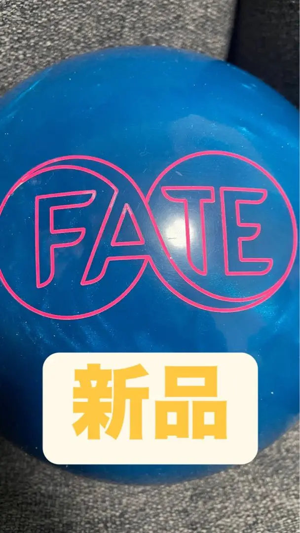 2025年最新】フェイト ボウリングの人気アイテム - メルカリ