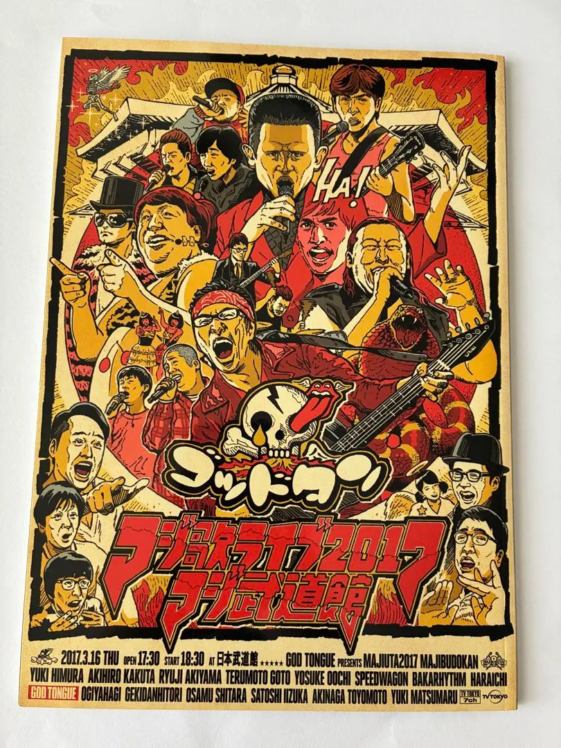 バナナマン 単独ポスターまとめ売り 2025年最新】バナナマン ポスターの人気アイテム - メルカリ