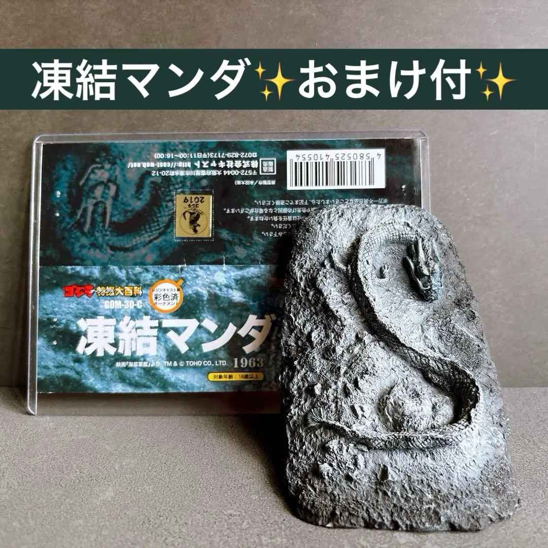 2025年最新】特撮大百科 マンダの人気アイテム - メルカリ