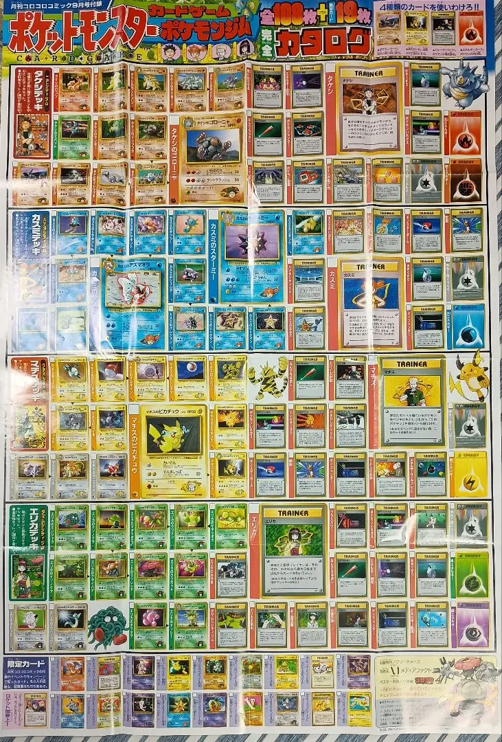Thumbnail of CoroCoro Comic September Issue Supplement: Pokémon Card Catalog