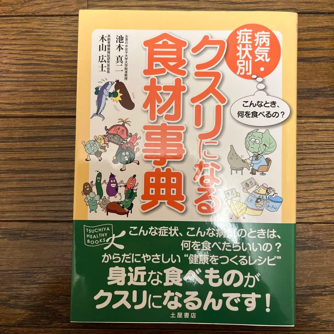 【中古】 やさしい食事学 栄養学の視点から/建帛社/池本真二 2025年最新】池本真二の人気アイテム - メルカリ