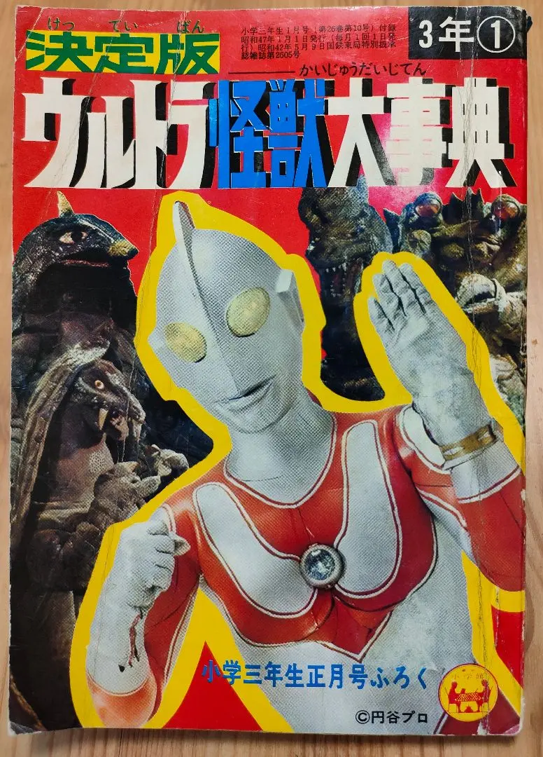 2025年最新】ウルトラ怪獣大事典の人気アイテム - メルカリ