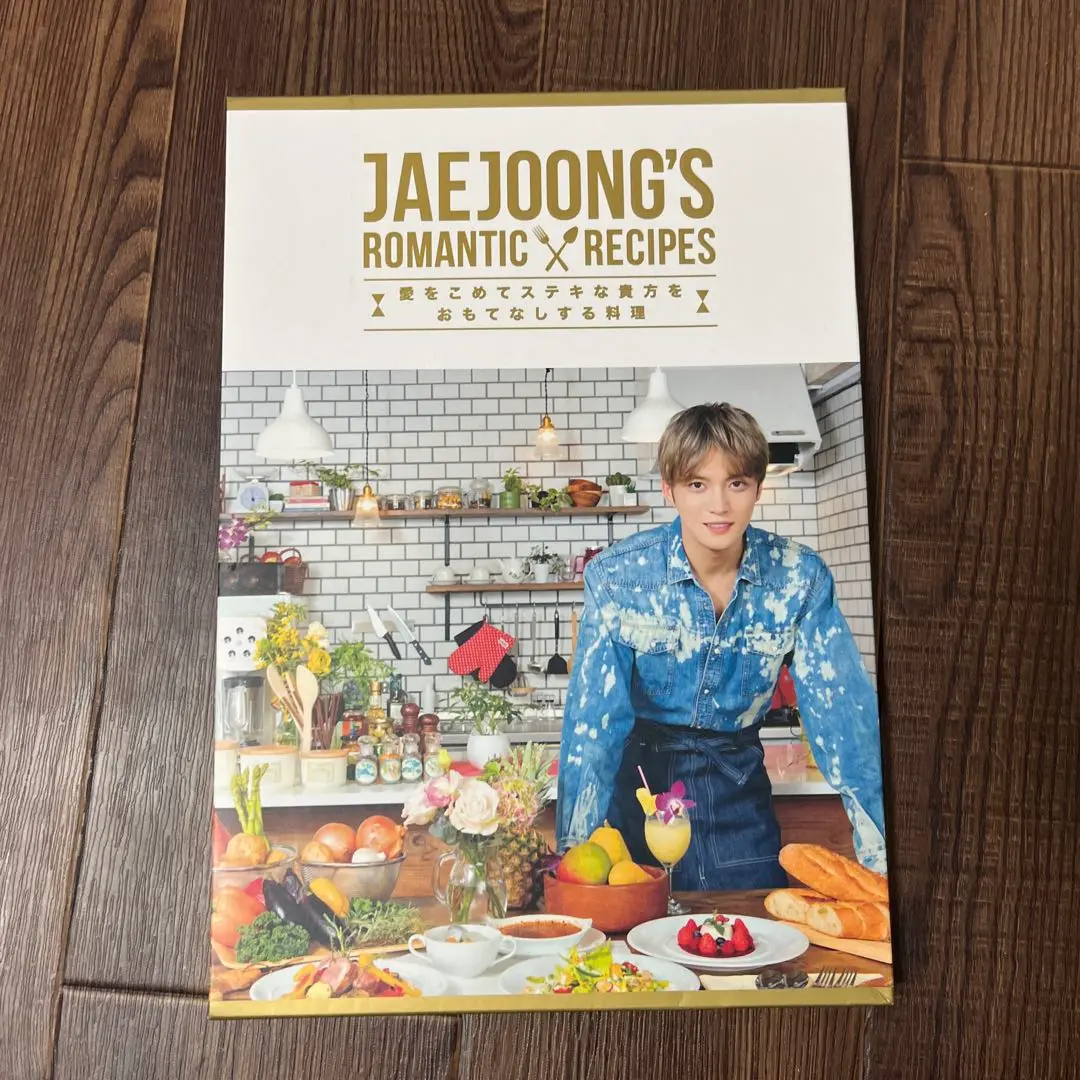 新品未開封　JAEJOONG’S ROMANTIC RECIPES ジェジュン ジェジュン JAEJOONG'S ROMANTIC RECIPES レシピ本 - メルカリ