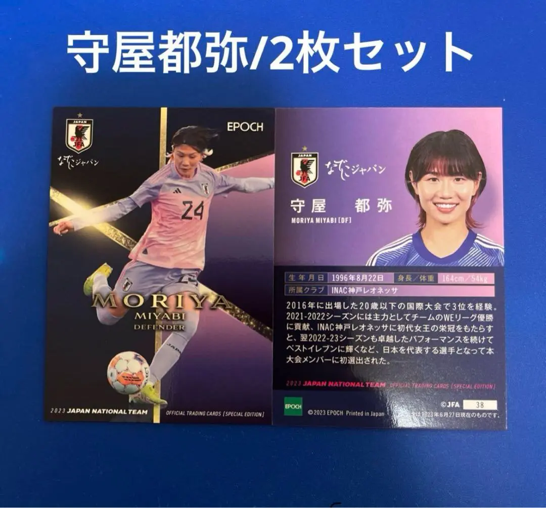 2020 INAC神戸レオネッサ 直筆サインカード 守屋都弥 2025年最新】守屋都弥の人気アイテム - メルカリ